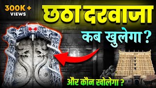 Padmanabhaswamy Temple Mystery  History Of Padmanabhaswamy Temple [upl. by Oiratnom]