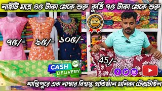 👗 Inside Kolkatas Secret Nighty amp Kurti Wholesale Markets  🧿 Kurti amp Nighty Wholesale market [upl. by Rahsab]