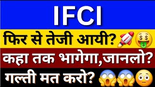 IFCI Ltd Share Latest News  IFCI Share News Today  IFCI Share Analysis  IFCI Share Price [upl. by Lerner]