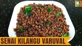 Senai Kilangu Varuval in Tamil  Karunai Kilangu Varuval  சேனை கிழங்கு வறுவல் [upl. by Nonnek]