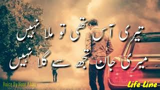 Ye Meri Wafa Ka Sila Nehi  Sad Urdu Poetry  اردو شاعری [upl. by Lever8]