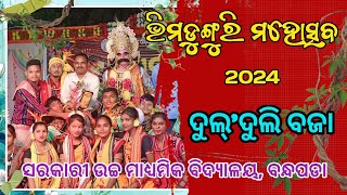 govt higher secondary school Bandhapada bhimpahad mahotsav 2024 Bandhapada school bhimpahad [upl. by Sulakcin813]