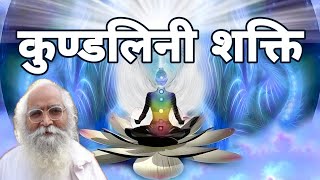 Kundalini Awakening amp Chakra activation vs Atmaswarup Side effectsRisks of कुंडलिनी जागरण [upl. by Ardnasella]