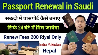 Passport Renewal process in saudi  Saudi me Passport Renewal kaise Kare  How to renew passport [upl. by Malilliw]