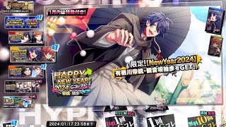 Free GCollect Happy New Year 2024 Dice amp Doppo  Hypnosis Mic ARB [upl. by Zebapda]