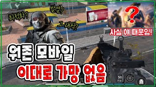 재밌지만 가망 없는 모바일 FPS 배틀로얄 quot워존 모바일quot 드디어 플레이해봤습니다 [upl. by Raimundo661]