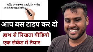 Hath Se Likhne Wala Video Kaise Banaye  How To Make Handwriting Effect Video Using Aap [upl. by Anaila]