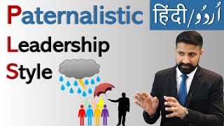 Paternalistic Leadership Style URDU  HINDI Lecture  Advantages amp Disadvantages [upl. by Reivad]