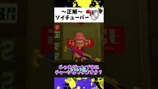 スプラトゥーンアキネーター。環境ブキ スプラトゥーン3 ゆっくり実況 ゆっくり解説 ソイチューバー ソイチューバーこそ至高である 良ければチャンネル登録よろしくお願いします [upl. by Suiravad375]