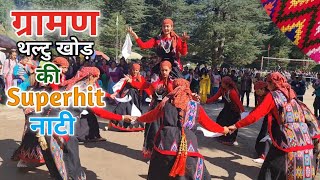 Dj Mashup nati  Apna Pahadi Culture  Pahadi lifestyle  Barot Valley [upl. by Fonzie]