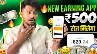 New Earning App 2024 Today  New Long Term Investment Platform  Online Paise Kaise Kamaye [upl. by Grondin]