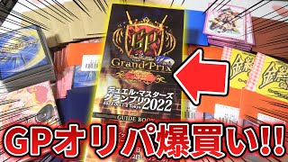 【デュエマ】総額10万円超えの爆買い！？3年ぶりのGPオリパでいきなり激アツなカードが出現【開封動画】 [upl. by Hintze]