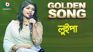 Luipa  Golden Song  EP46  Bangla Song [upl. by Lindon]