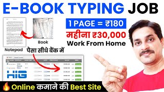 Ebook Typing Job  1 पेज  ₹180  Hire In Global Typing Work  Work From Home Jobs  Part Time Job [upl. by Eonak777]