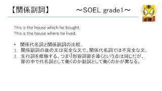 SOEL Cluster40 「関係副詞3」 【中学・高校英文法】 [upl. by Jule]