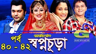 Drama Serial  Swapnochura  40  42  Mir Sabbir Sumaiya Shimu Shahriar Nazim Joy  Srabonti [upl. by Yerdna717]