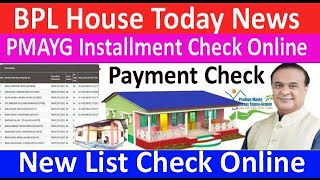 pmayg Sarkari BPL House new list Released 202425  pradhan mantri awas Yojana New update news [upl. by Mellins380]