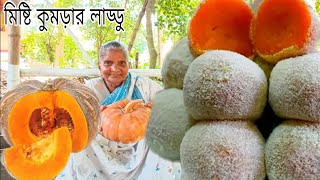 খুব সহজেই বাড়িতে বানিয়ে নিন মিষ্টি কুমড়ার লাড্ডু মুখে দিলেই মনে হবে অমৃত  misti kumra laru recipe [upl. by Parrnell886]