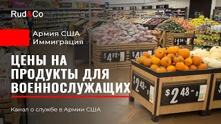 Цены на продукты для военнослужащих США COMMISSARY Иммиграция США Гавайи [upl. by Doti801]