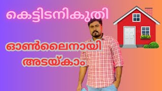 Building Tax Payment Online Kerala  കെട്ടിട നികുതി ഓൺലൈനായി എങ്ങനെ അടക്കാം [upl. by Orgel]