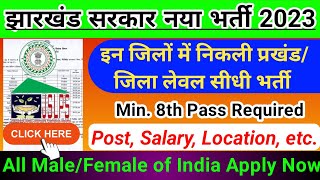 Jharkhand New Vacancy 2023  JSLPS vacancy  No Exam  सीधी भर्ती  8th Pass Job [upl. by Aihsenat]