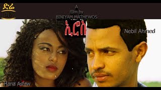 Eros quotኢሮስquot  New Ethiopian Film 2017 From DireTube Cinema [upl. by Llewop]