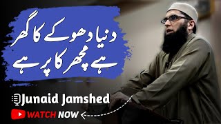 Duniya Dhoky Ka Ghr Hai  Junaid Jamshed  Very Emotional Bayan of Junaid Jamshed [upl. by Willner973]