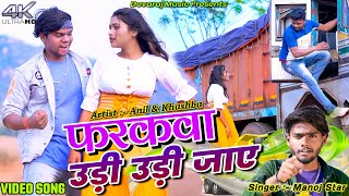 Farakwa Udi Udi Jaye  Manoj Star  Anil King amp Sakshi  New Khortha Video 2024 [upl. by Jacy]