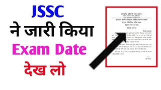 jssc sahyaak acharya exam date 2024  jssc lady supervisor exam date 2024  jssc nagarpalika result [upl. by Johns]