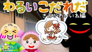 アンパンマン いやだいやだのわるいこだれだ～！？ 君かわいいね！？編 誘拐 スカウト【字幕付き】ぴえん 子供の安全 躾 生活習慣 知育 赤ちゃん泣き止む 笑う 喜ぶ 子供が喜ぶアニメ 読み聞かせ [upl. by Yroc682]