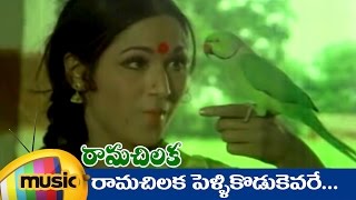 Rama Chilaka Telugu Movie  Ramachilaka Pellikodukevare Music Video  Vanisri  Ranganath  Satyam [upl. by Corabelle]