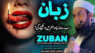 Zuban Sab Se Zayada Jahanam Mein Ly Kar Jaegi  New Emotional Bayan By Molana Tariq Jameel [upl. by Lucia158]