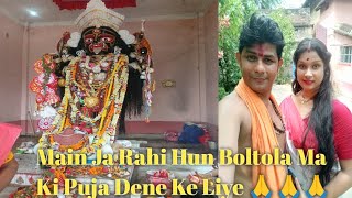 Main Ja Rahi Hun Boltola Ma Ki Puja Dene ke Liye🙏🙏🙏 shrabani777 [upl. by Calan]