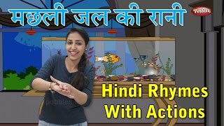 Machli Jal Ki Rani Hai With Actions  Hindi Rhymes For Kids With Actions  Hindi Action Songs [upl. by Basir]