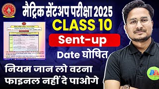 Bihar Board 10th Sent Up Exam Routine 2025  Class 10th sent up exam date 2025 [upl. by Magee]