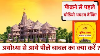 ayodhya ka peele chawal ka kya karen  ayodhya ka peele chawal  ayodhya ram mandir ke peele chawal [upl. by Nalani176]