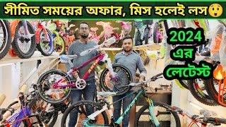 Cycle Price In Bangladesh 2024 🚲New Bicycle Price in bd 2024🔥 veloce uplayed phoenix Aman vlogs [upl. by Salakcin]