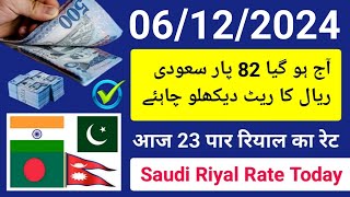 riyal rate  saudi riyal rate today  riyal rate pakistan  riyal rate bangladesh  riyal rate india [upl. by Awhsoj]