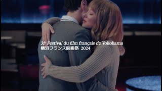 31st French Film Festival in Yokohama  Trailer [upl. by Ekim337]