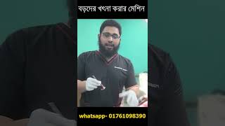 Stapler Circumcision In Bangladesh SHORTS [upl. by Arrotal248]