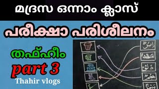 madrasa class 1 exam practical [upl. by Asik]