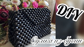 СУМКА ИЗ КВАДРАТНЫХ БУСИН👜💕Мастер класс  BEADED BAG  tutorial [upl. by Anwahsat]