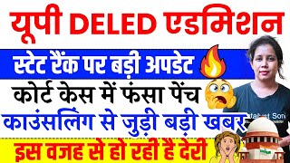 🔥UP Deled State Rank 2024  UP Deled latest news today  Up deled admission 2024 [upl. by Nymsaj226]