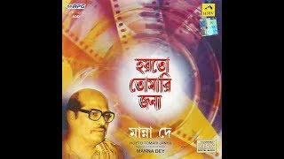 Hoyto Tomari Jonno by Manna Dey original track [upl. by Alleroif]