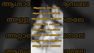 Mappila Song Watsapp StatusTharattu Patt Status Attalaya Paithale ആറ്റലായ പൈതലേ [upl. by Ahsikel]