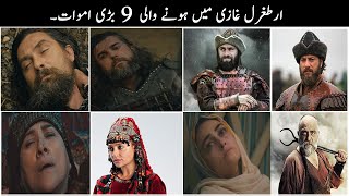 9 Death Scenes Of All The Legends And Brave Heart In Drillis Ertugrul Urdu  Stranger Info Tv [upl. by Jerry]