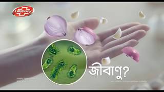 Lifebuoy Lemon Fresh Hand Wash  11s  Lifebouy Bangladesh [upl. by Astri180]