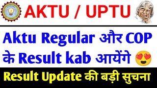 इस दिन आयेगा रिजल्ट🔥 aktu odd sem result 2024  aktu cop result  aktu latest news  aktu news today [upl. by Ednihek]