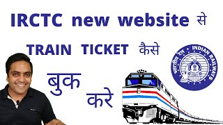 IRCTC new website se ticket book kaise kare  How to book ticket on IRCTC new website [upl. by Debo902]