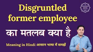 Disgruntled former employee meaning in Hindi  Disgruntled former employee ka matlab kya hota hai [upl. by Sitruk908]